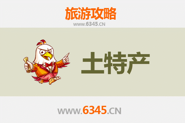 信阳罗山旅游必带土特产全攻略