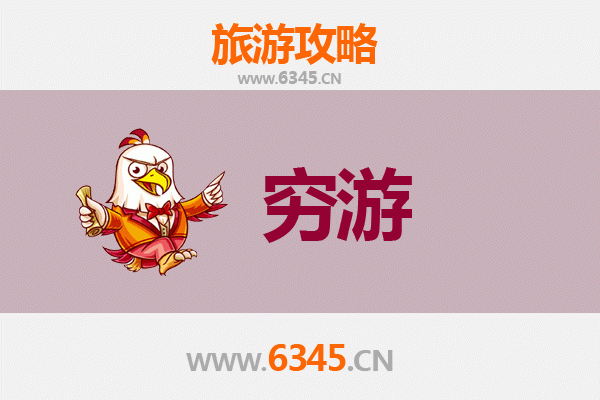 信阳罗山穷游攻略：一个人预算300元玩转自然与人文